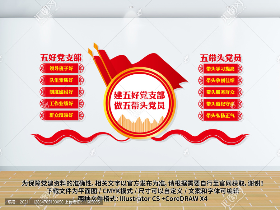 五好五帶頭文化墻