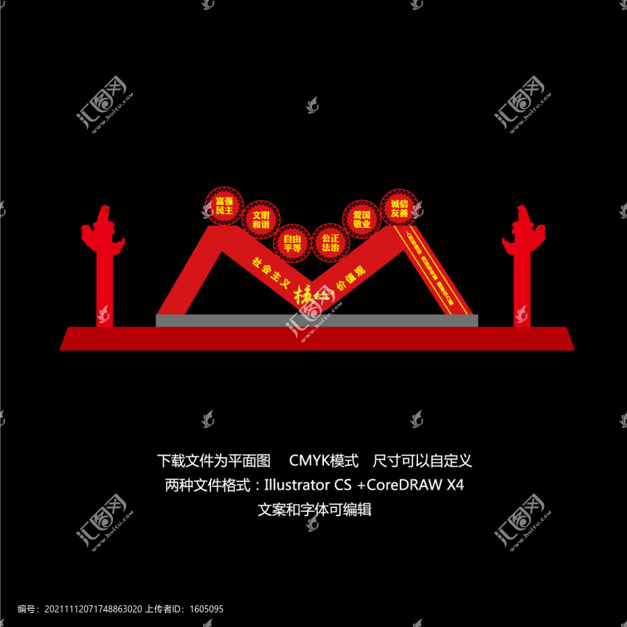 核心價值觀雕塑戶外景觀