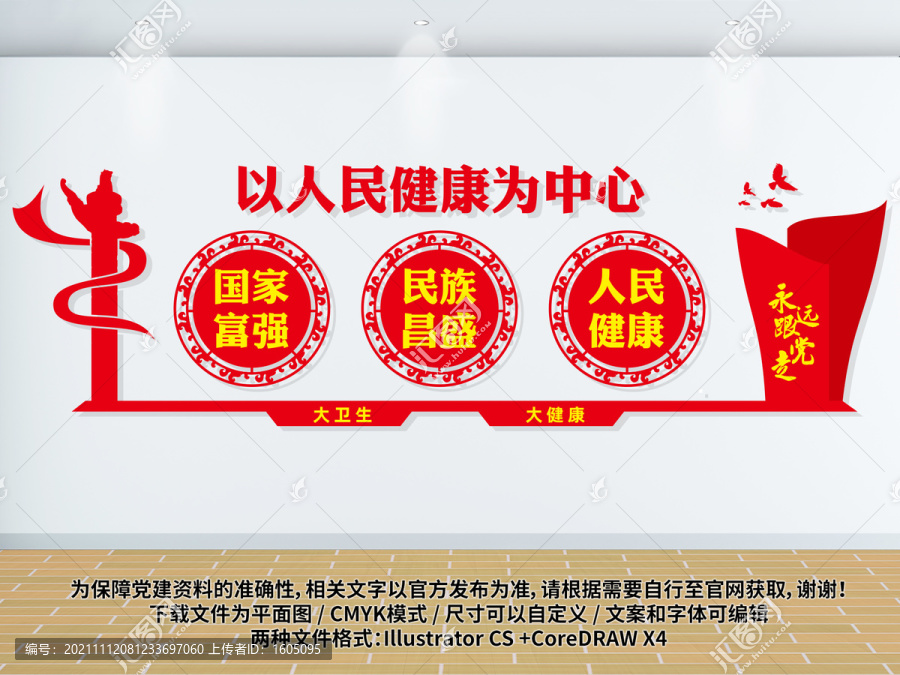 醫(yī)院黨建文化墻