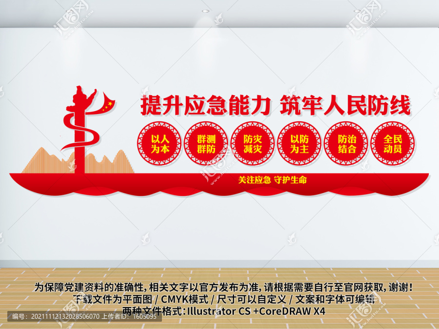 應(yīng)急管理文化墻
