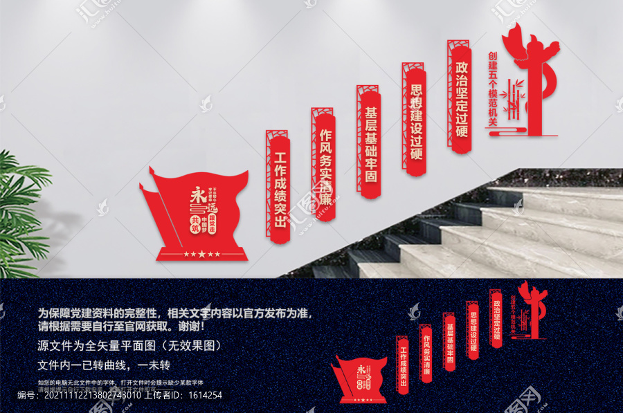 創(chuàng)建五個模范機(jī)關(guān)樓梯文化墻