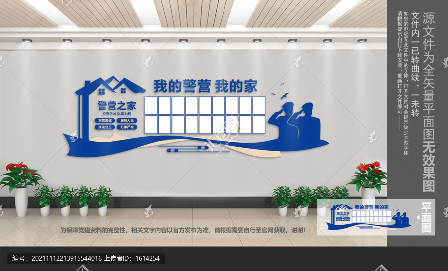 警營之家照片墻