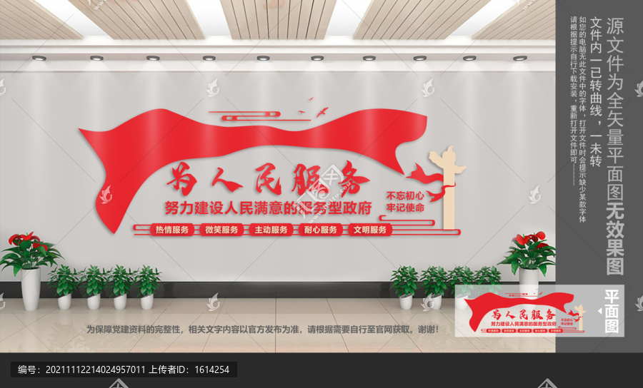 為人民服務