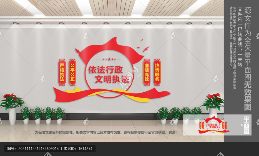 行政執(zhí)法文化墻