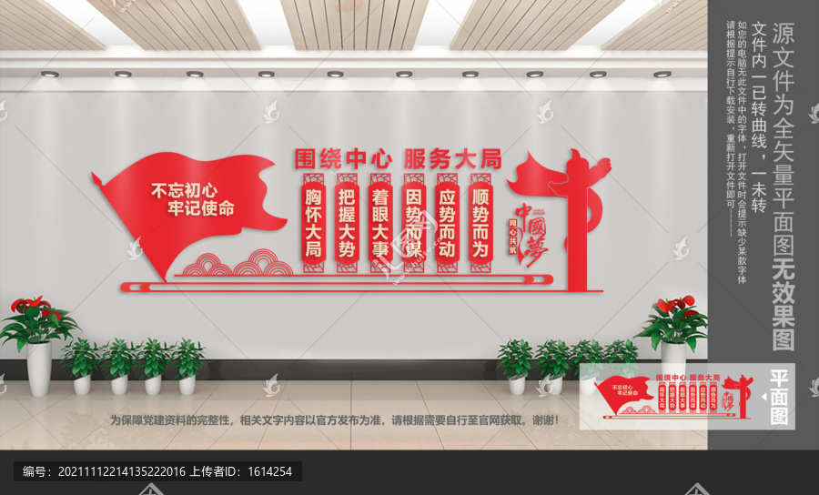 宣傳思想工作文化墻