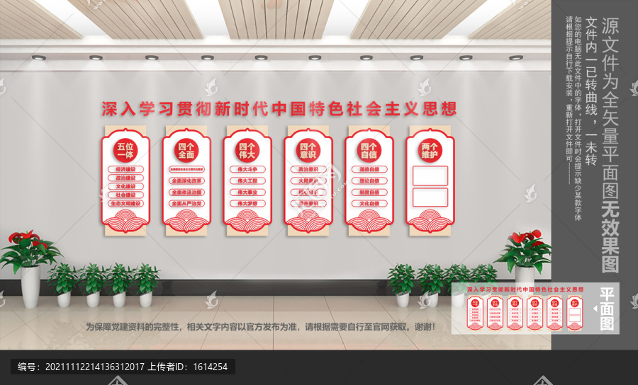 中國特色社會主義思想