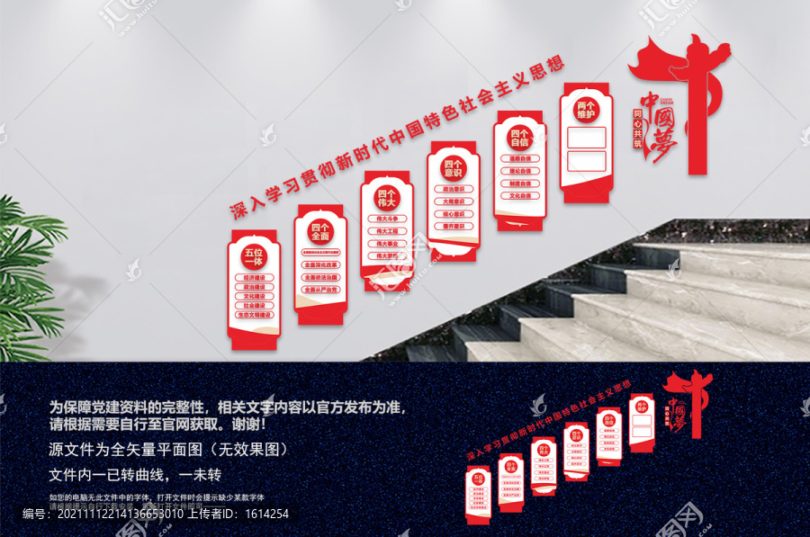 中國特色社會主義思想樓梯文化墻