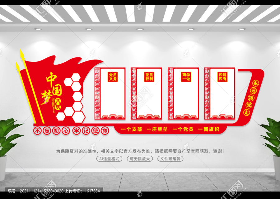 黨員權(quán)利義務(wù)
