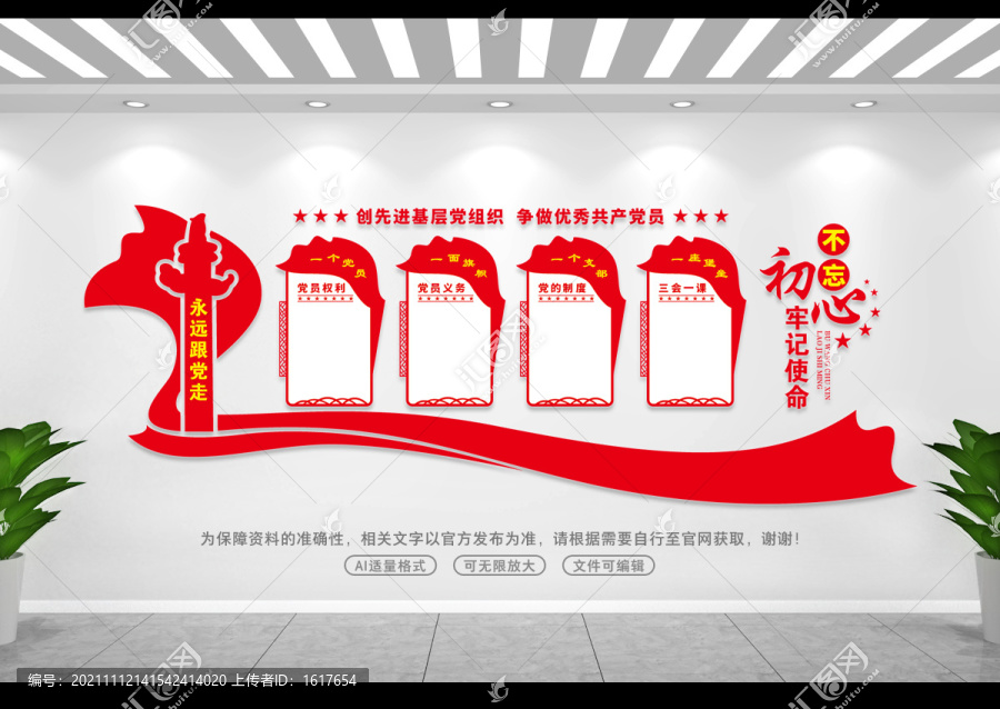 黨建文化