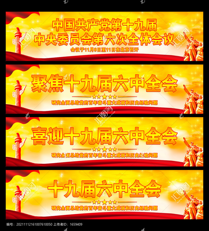 學習貫徹十九屆六中全會精神