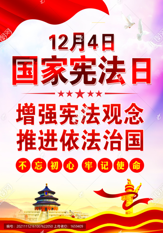 國(guó)家憲法日