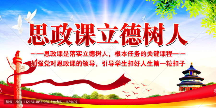 思政課立德樹人