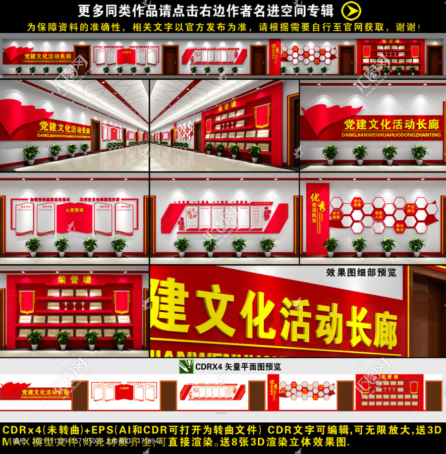 黨建文化長廊