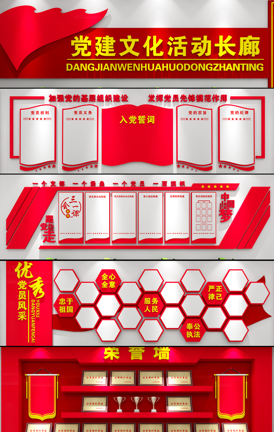 黨建文化長廊