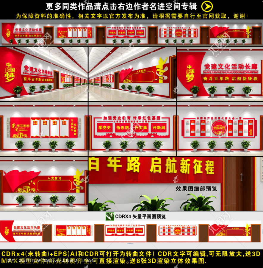 黨建文化長廊