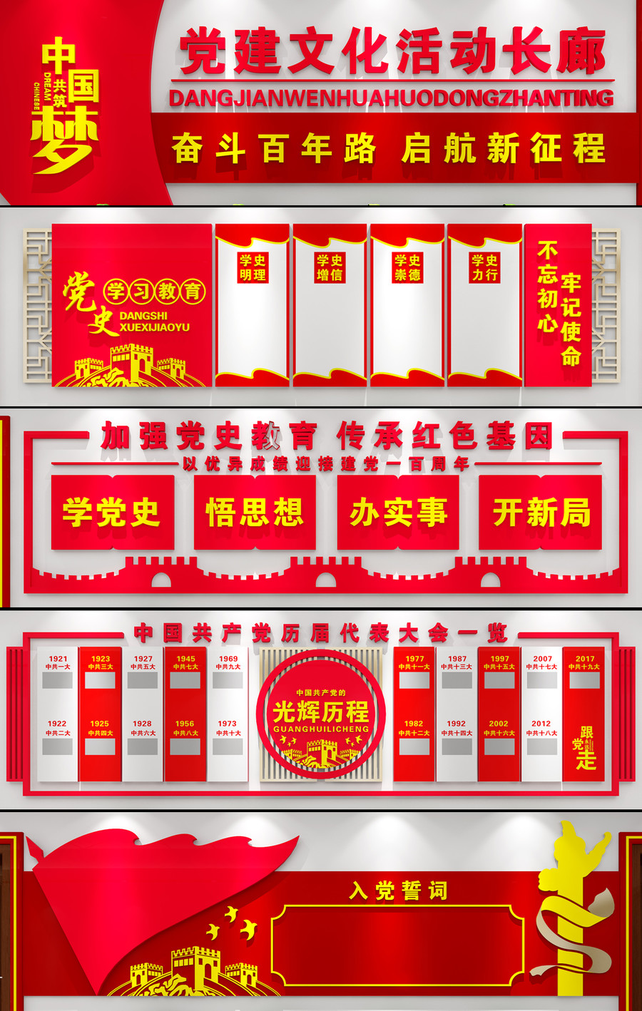 黨建文化長廊