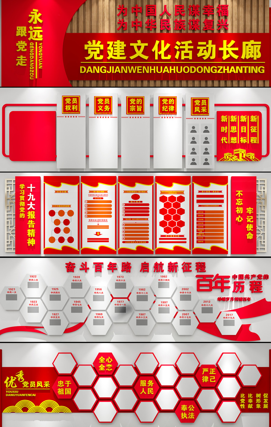 黨建文化長廊