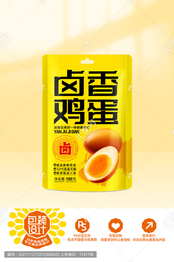鹵雞蛋