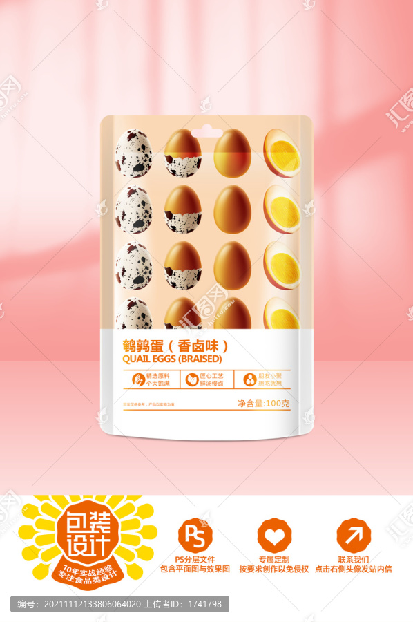 鵪鶉蛋