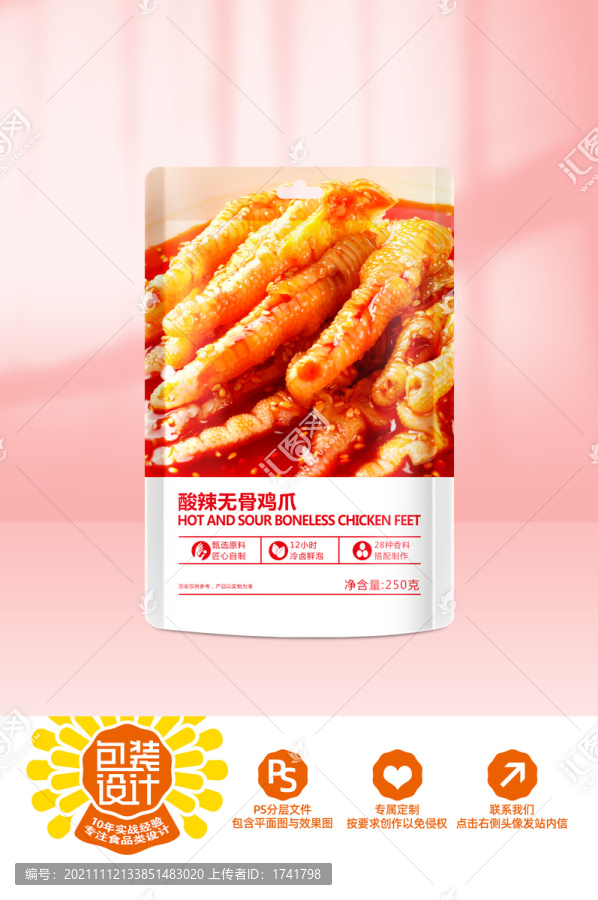 無骨鳳爪