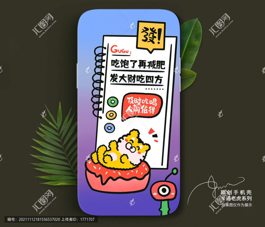 精品文字手機(jī)殼卡通筆記系列