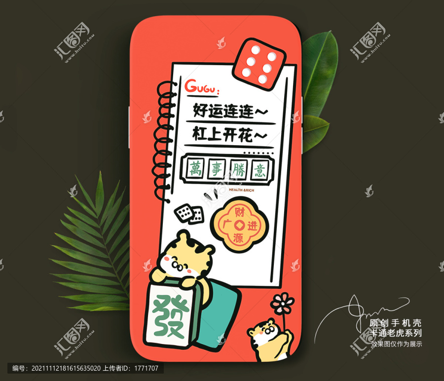 精品文字手機(jī)殼卡通筆記系列