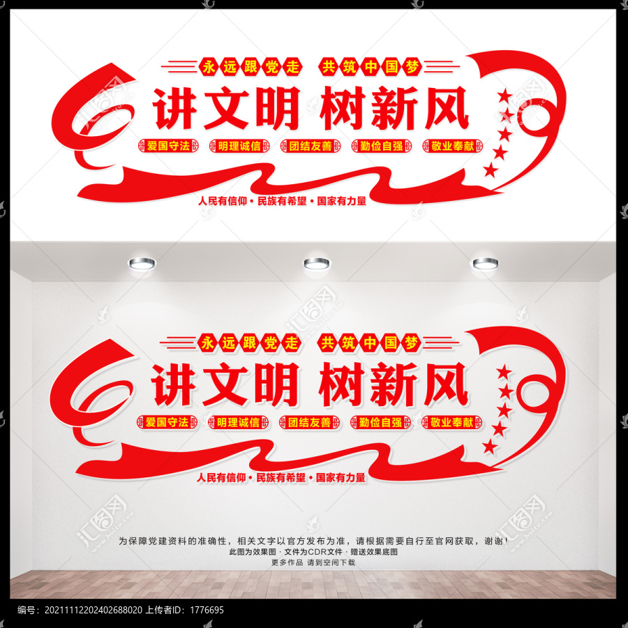 講文明樹新風(fēng)