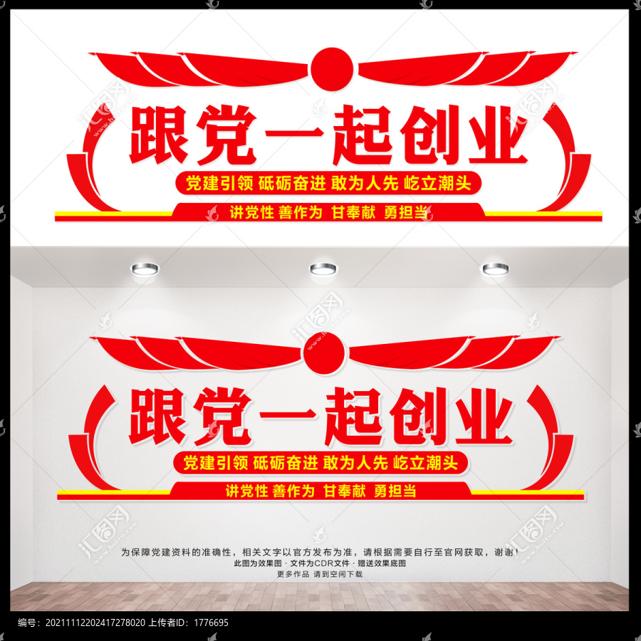 跟黨一起創(chuàng)業(yè)