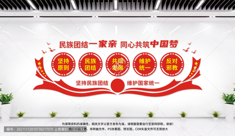 民族團結(jié)文化墻