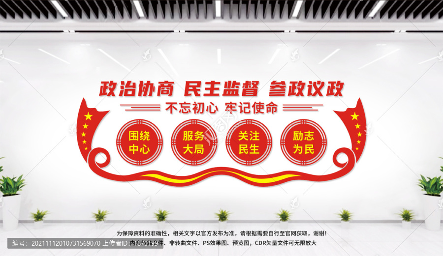 政協文化墻