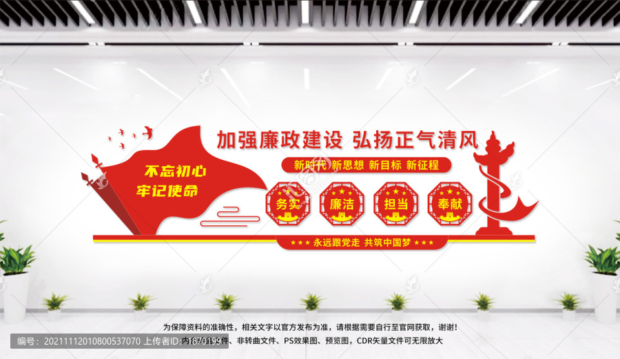 廉政文化墻