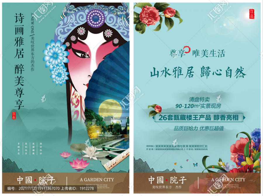地產(chǎn)海報(bào)3