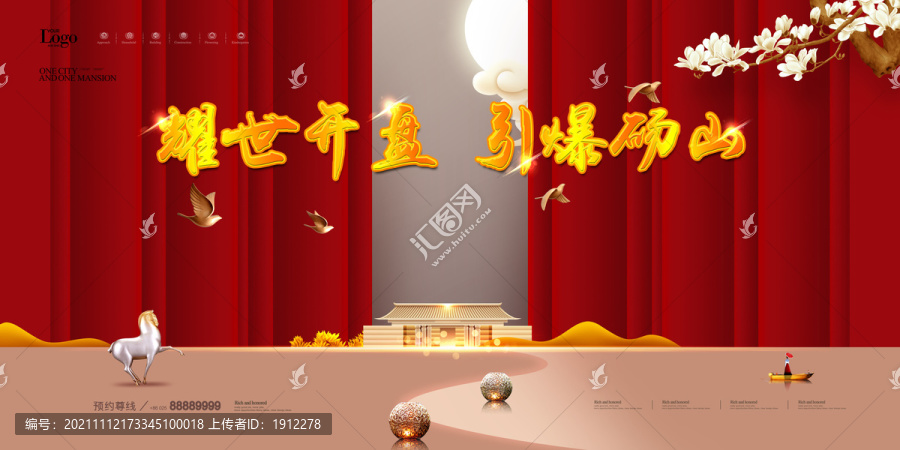 地產(chǎn)海報(bào)4