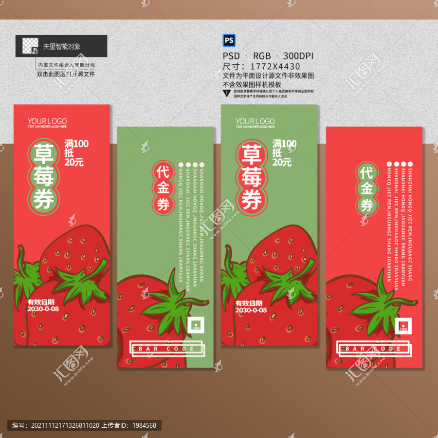 草莓代金券