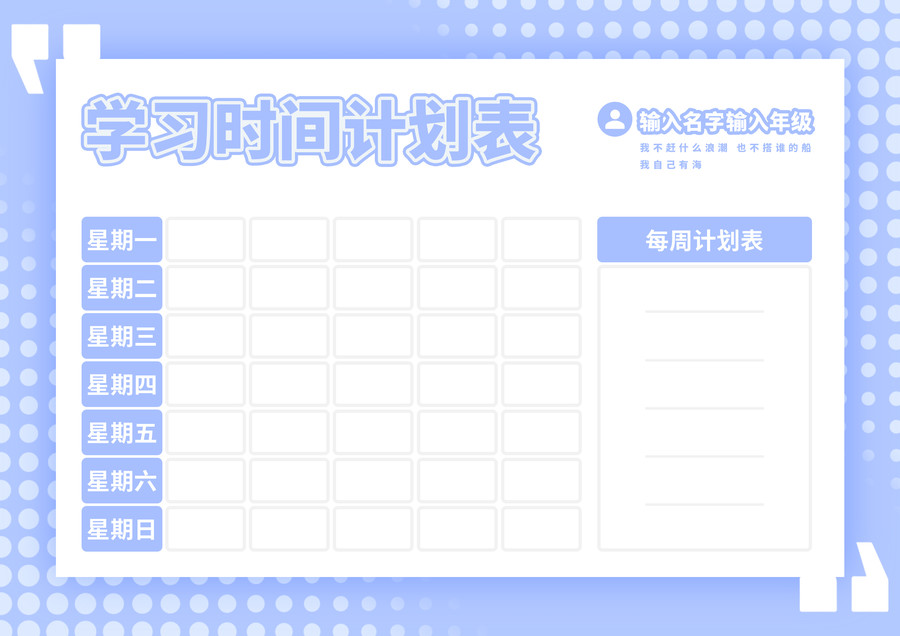 學(xué)習(xí)規(guī)劃養(yǎng)成習(xí)慣