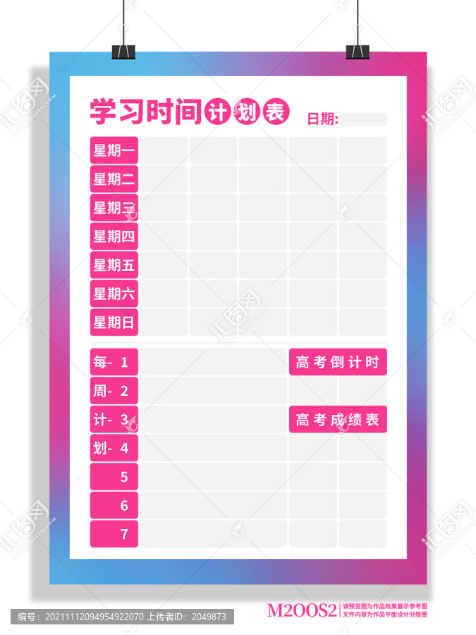 時間規(guī)劃計劃表設(shè)計圖