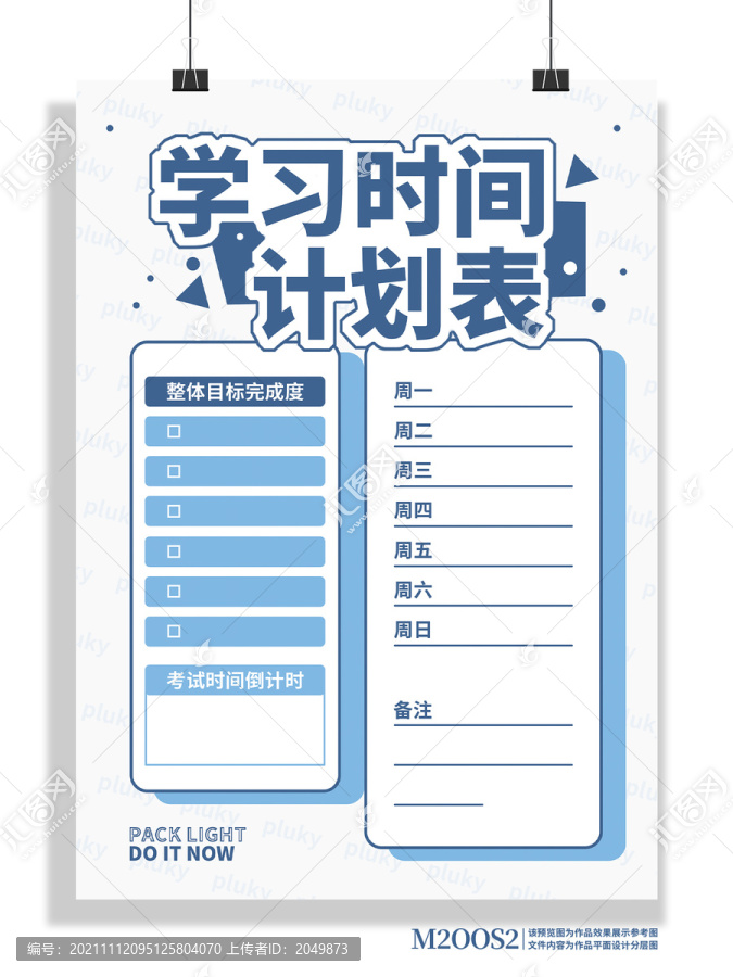 學習計劃悄悄驚艷