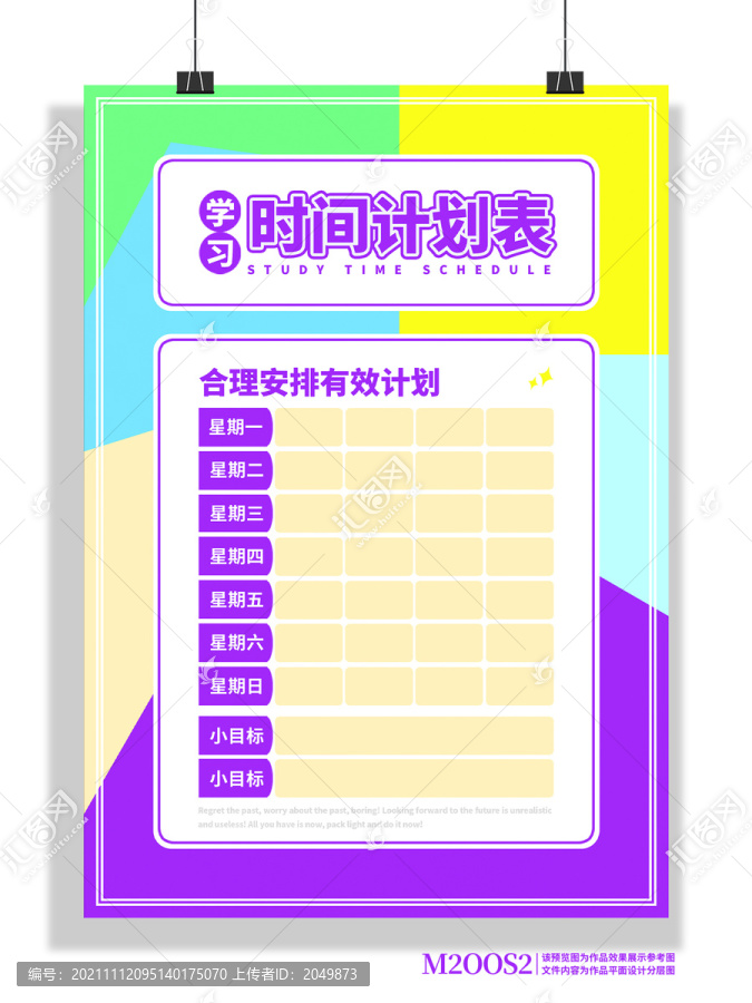 合理安排有效計(jì)劃