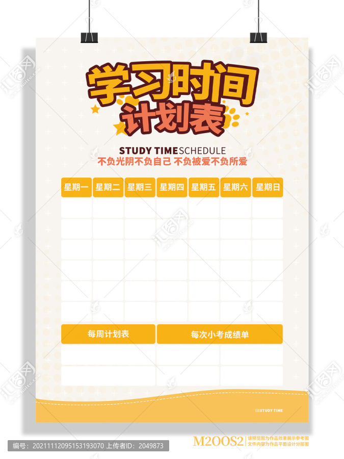 計劃表設計圖