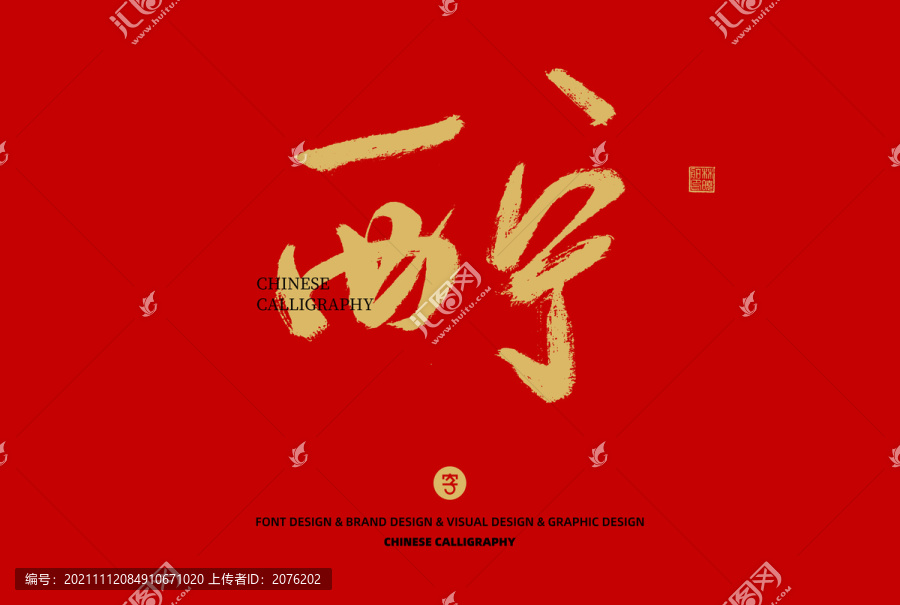 西寧