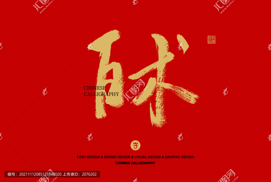 白術(shù)
