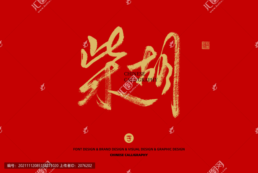 柴胡
