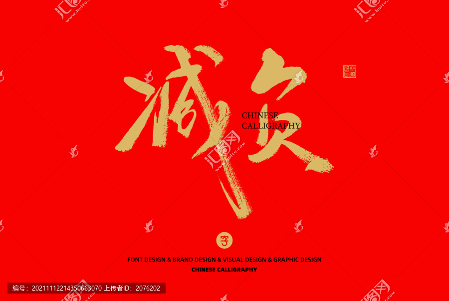 減負(fù)