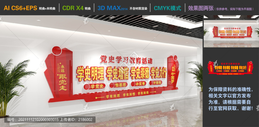 黨史學習教育
