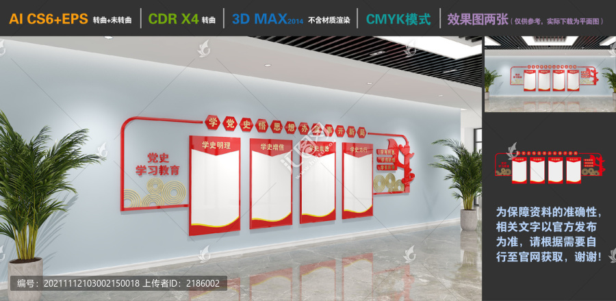 黨史學(xué)習(xí)教育黨建文化墻