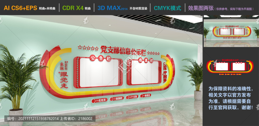 黨建公示欄