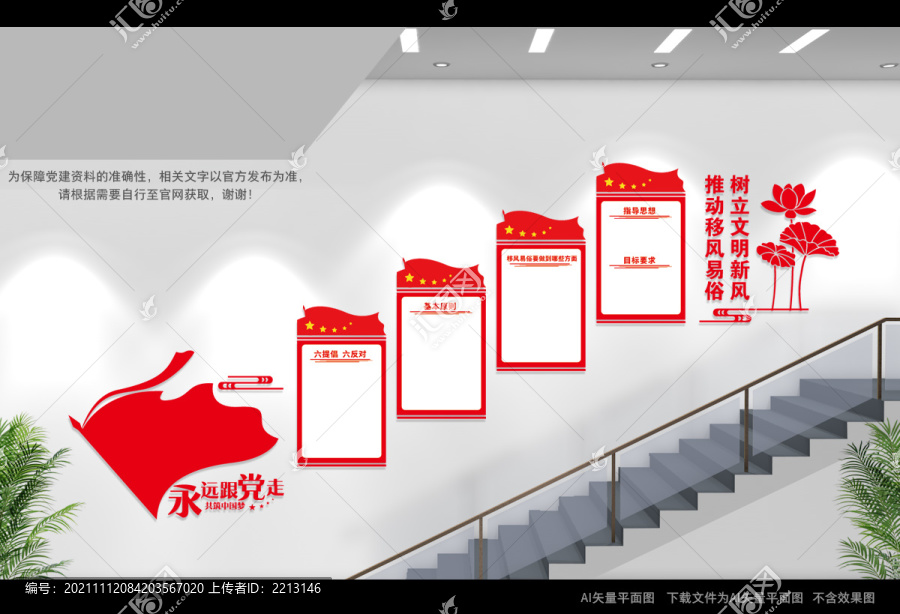 移風易俗樓梯文化