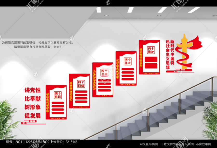 黨政樓梯文化墻
