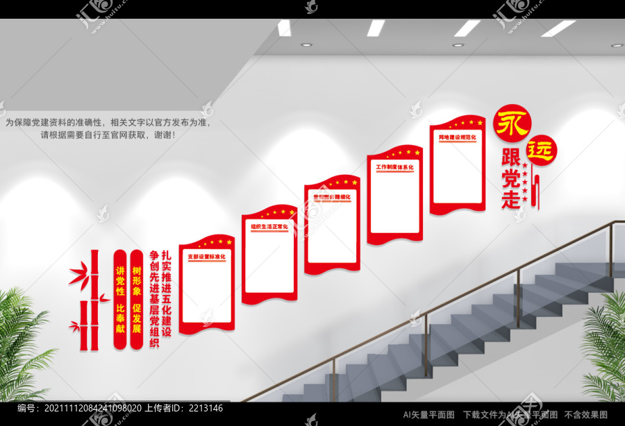 五化建設(shè)樓梯文化墻