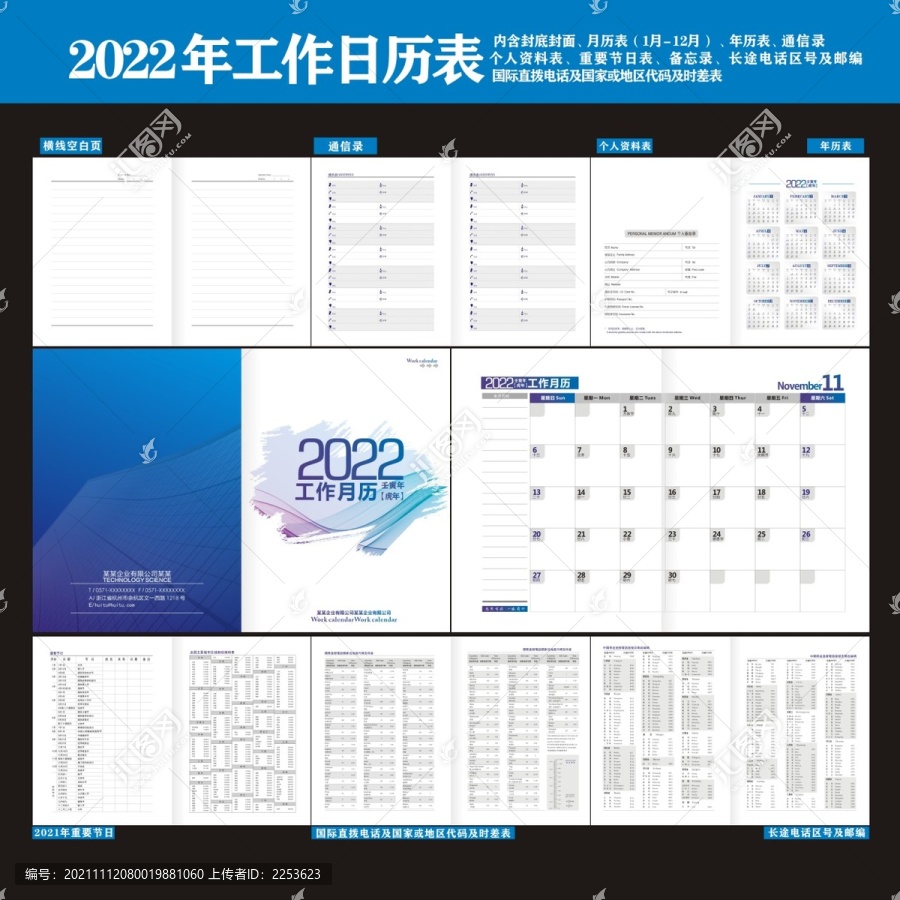 2022年工作日歷